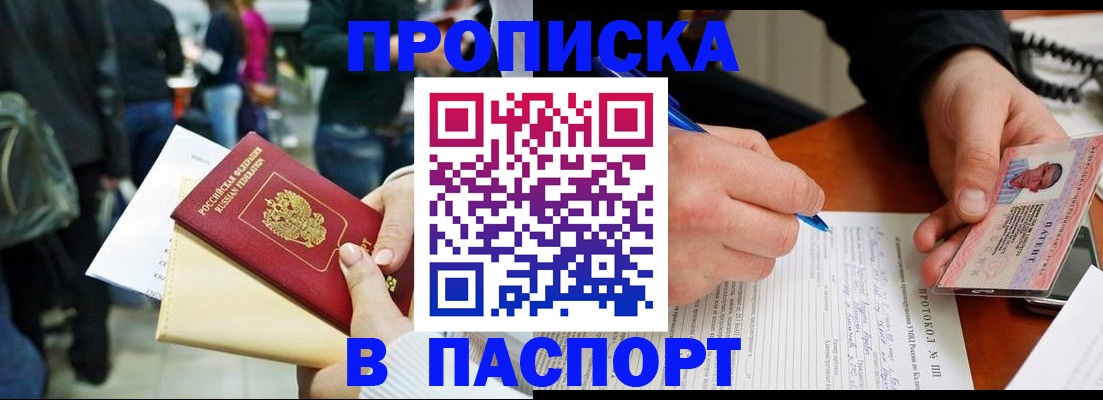 прописка в Кудымкаре