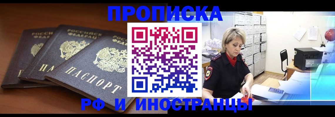 купить прописку в Кудымкаре